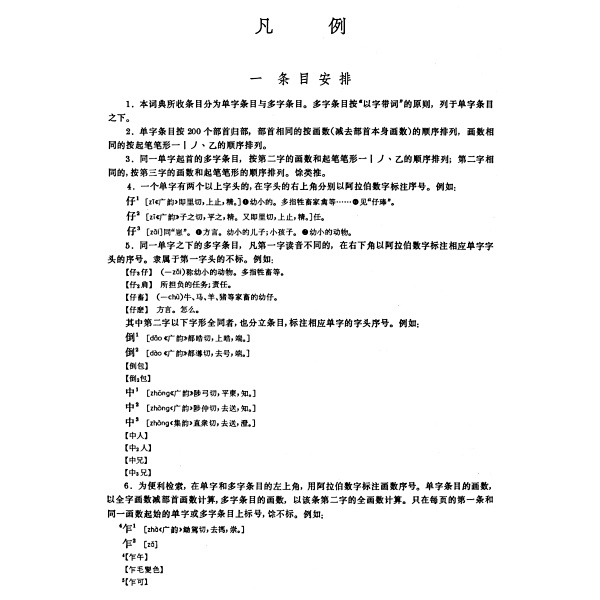 漢語大詞典_百度百科