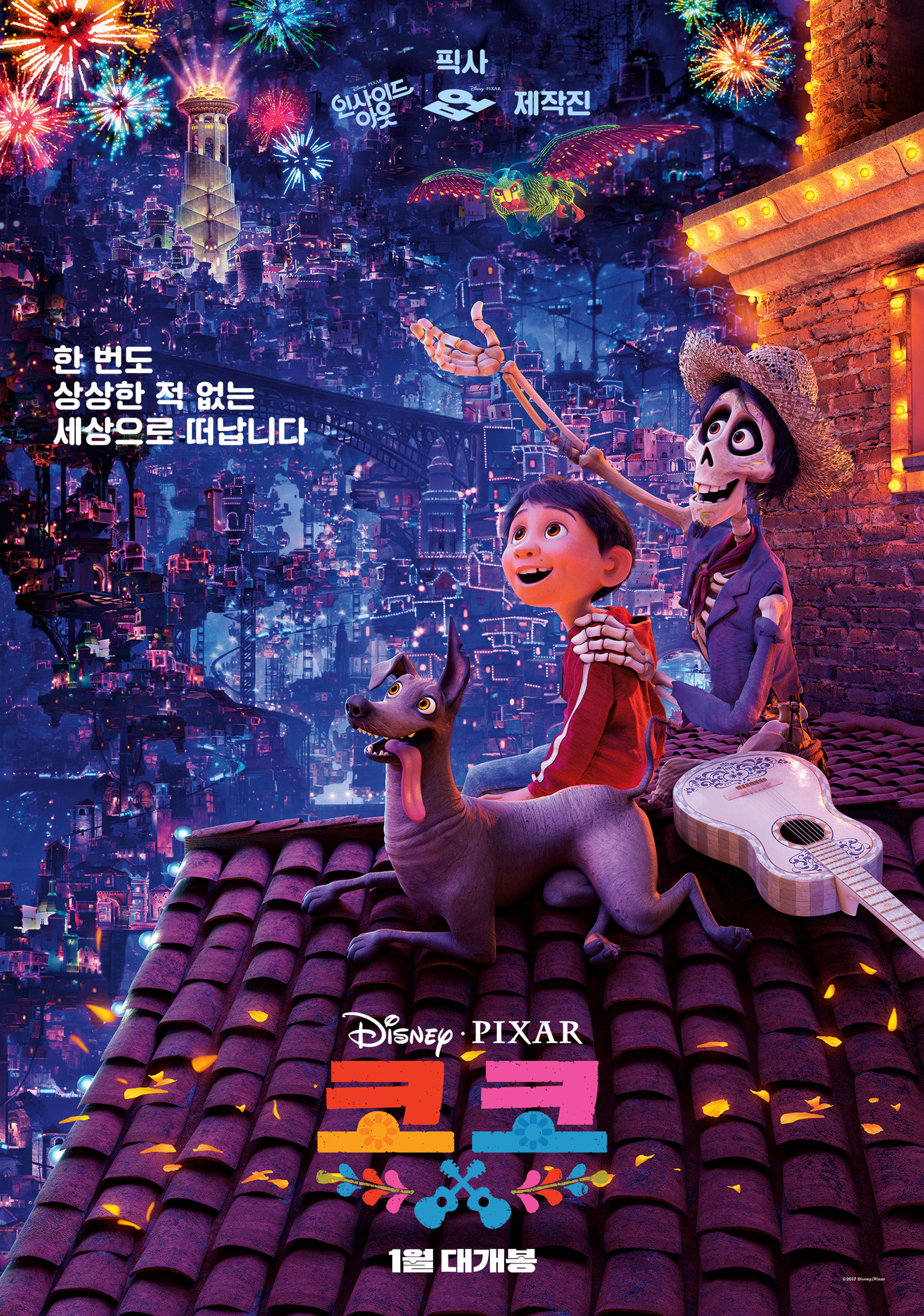 Coco（An American animated film directed by Lee Unkrich and Adrian ...