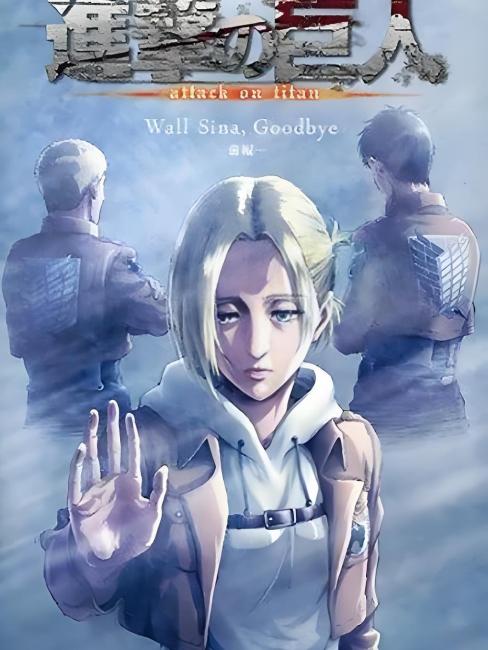 進撃の巨人 LOST GIRLS_百度百科