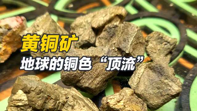 黄銅鉱_百度百科