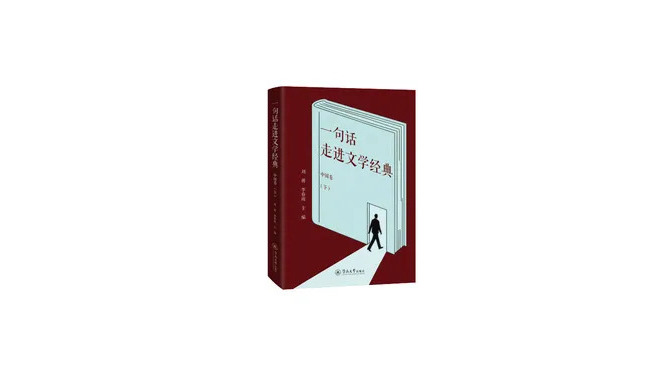 Entering Literary Classics with One Sentence: China Volume (Part II ...