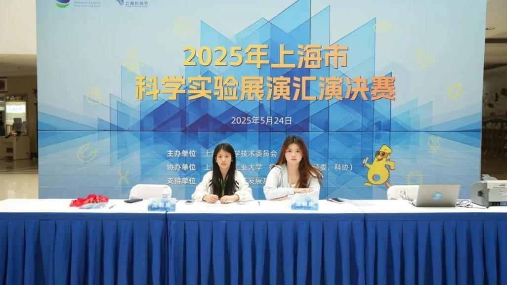 2025 Shanghai Science Experiment Performance_Baiduwiki