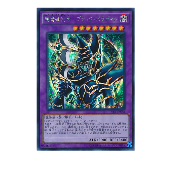 超魔導剣士－ブラック・パラディン_百度百科