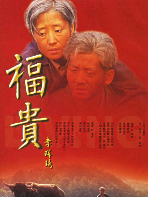 Fugui（A family emotional drama starring Chen Chuang and Liu Mintao in ...