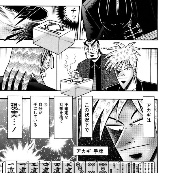アカギページ アカギ 〜闇に舞い降りた天才〜_百度百科