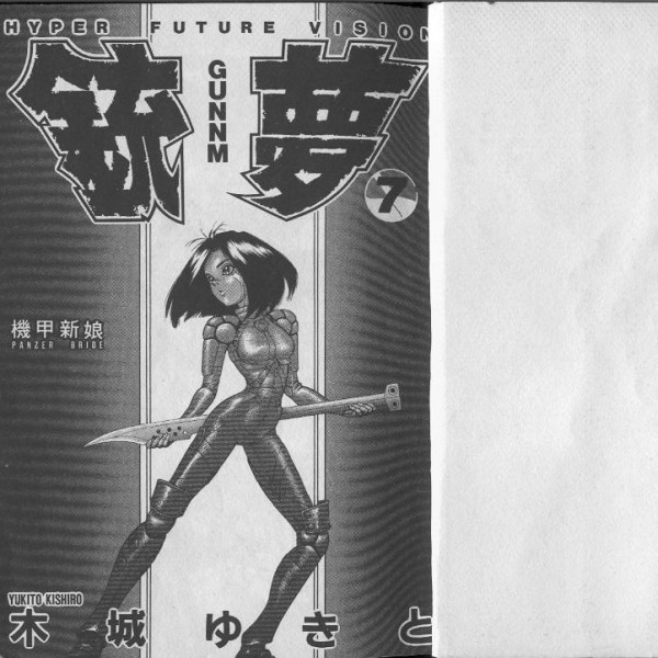 ⑥⑦ ウルトラジャンプ 2000年12月号 銃夢 銃夢_百度百科