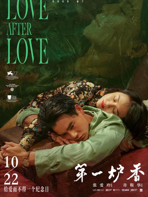 Love After Love（2021年アン・ホイ監督作品）_百度百科