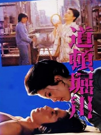 道頓堀川_百度百科