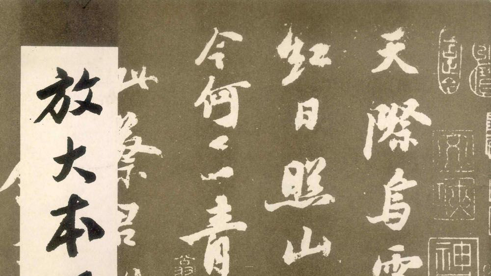 張玄墓誌_百度百科