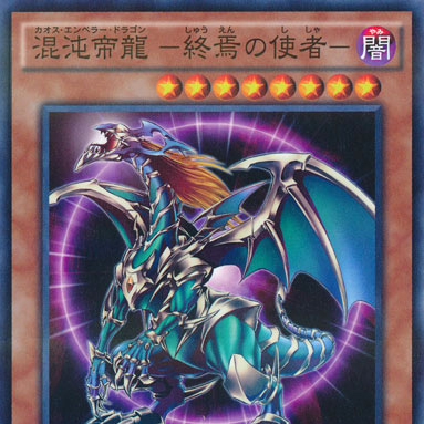 混沌帝龍 －終焉の使者－_百度百科