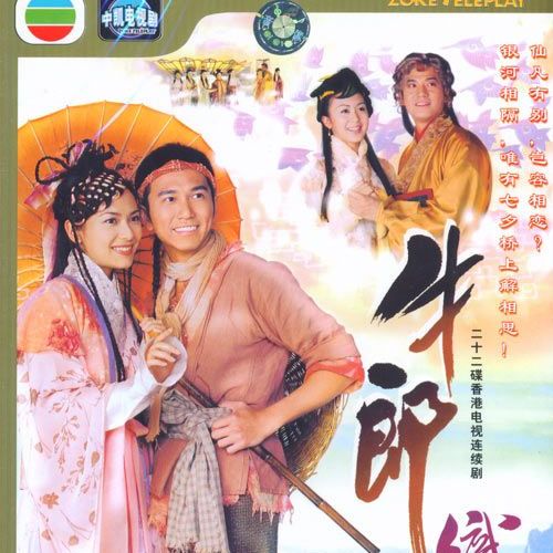The Legend of Love（A 2003 television series starring Deric Wan