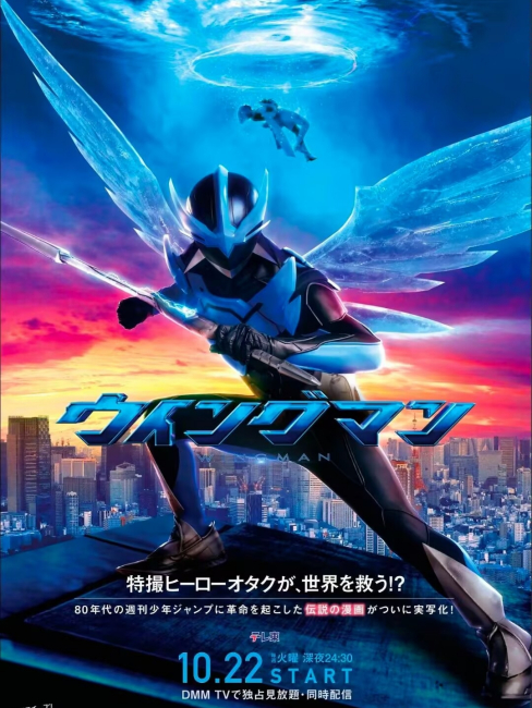 ウイングマン（坂本浩一による実写特撮ドラマ。）_百度百科
