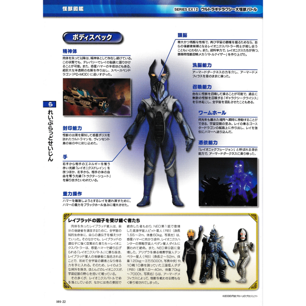 究極生命体レイブラッド星人_百度百科