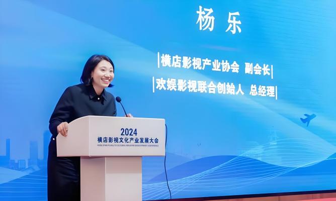 Yang Le（Co-founder and General Manager of Huanyu Film & Television ...