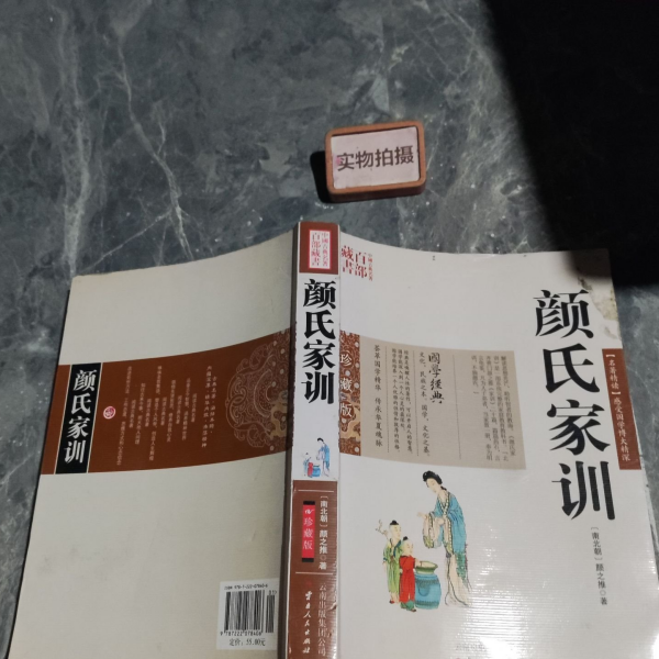 颜氏家训_百度百科