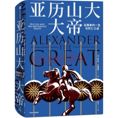 Alexander the Great（A book published by CITIC Publishing Group