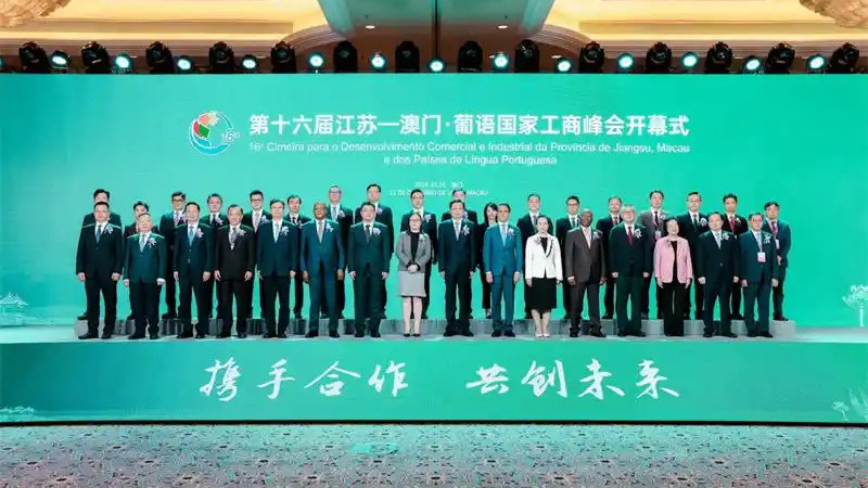 16th Jiangsu-Macao and Portuguese-speaking Countries Business Summit ...