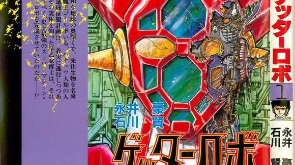 ゲッターロボ（永井豪、石川賢による漫画）_百度百科