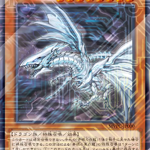 青眼の亜白龍_百度百科
