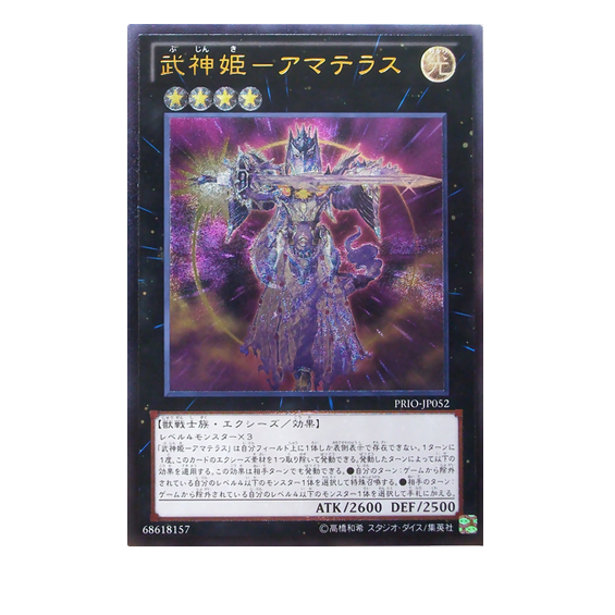 amaterasu yugioh deck YU-GI-OH! - Bujinki (MP15-EN029) - Mega Pack 2015 - 1st Edition Special Summon that target Yugioh Duel Links - Noah