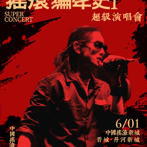 中国ロック_百度百科