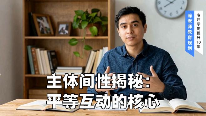 間主観性_百度百科