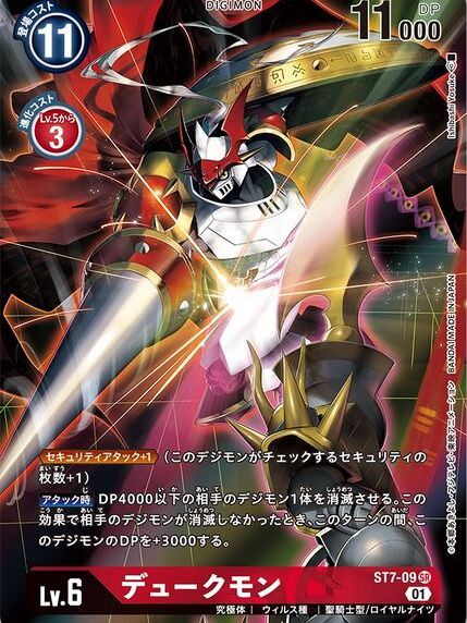 デュークモン 2001年 デジモン デュークモン_百度百科