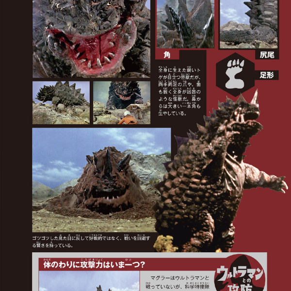 地底怪獣マグラー_百度百科