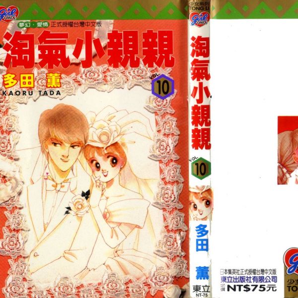イタズラなKiss（日本の漫画）_百度百科