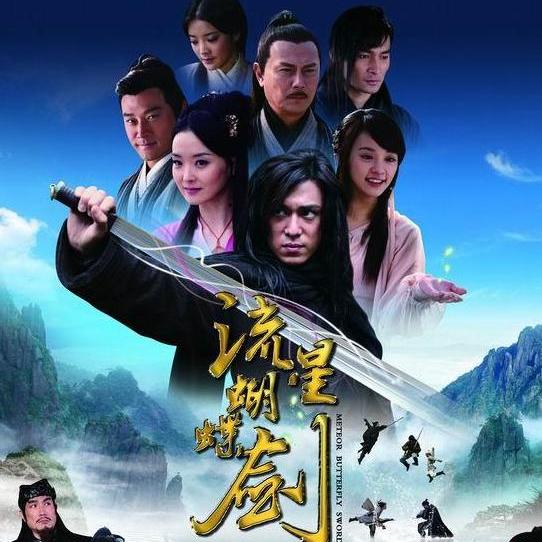 流星・蝶・剣（古龍による武侠小説作品。）_百度百科