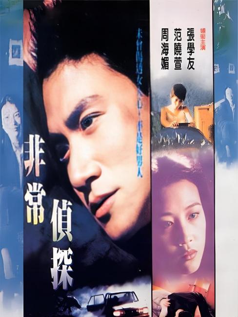 非常探偵_百度百科