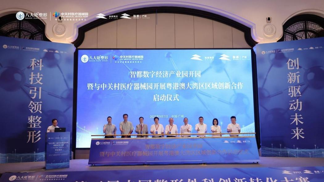 China Plastic Surgery Innovation and Transformation Competition_Baiduwiki