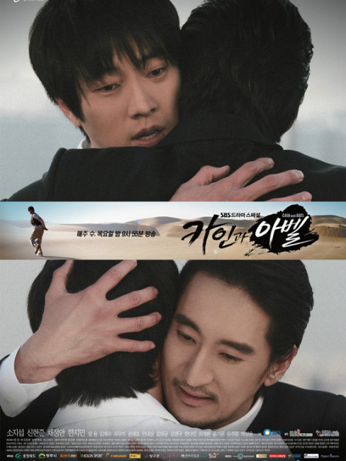 カインとアベル（韓国で2009年に放送されたソ・ジソブ主演のテレビ