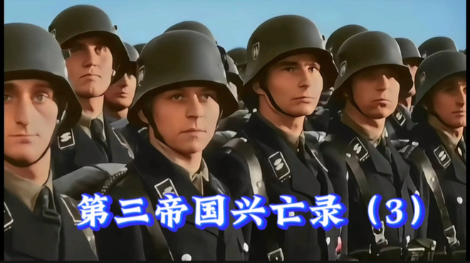 ナチス・ドイツ_百度百科