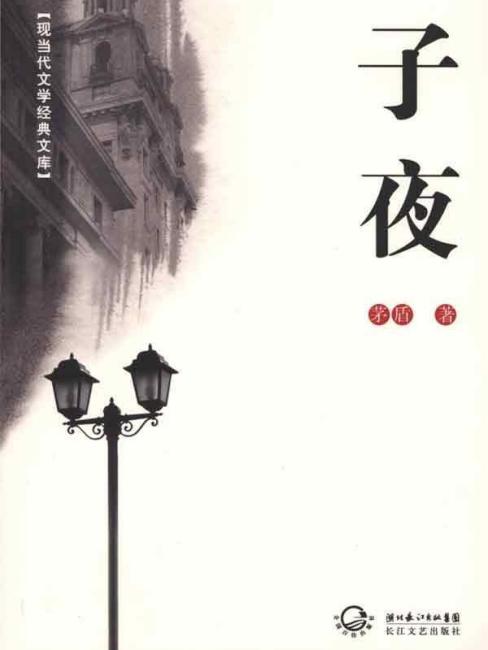 Midnight（A long novel by Mao Dun）_Baiduwiki