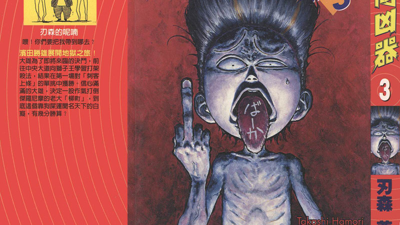 人間凶器_百度百科