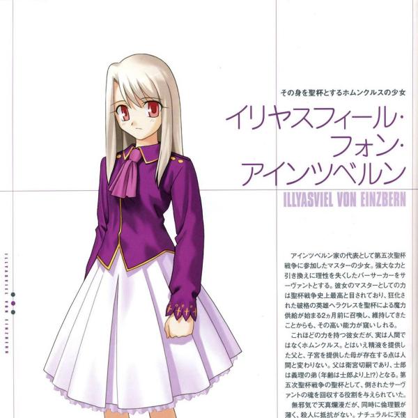イリヤスフィール・フォン・アインツベルン（ゲーム『Fate/stay night