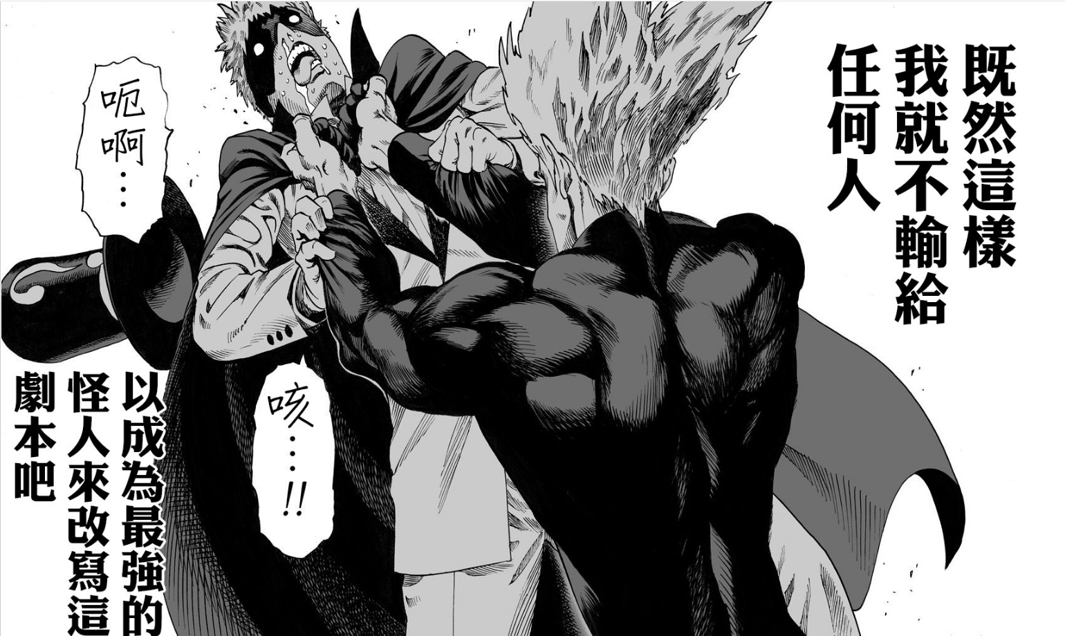 Garou（A character in the manga *One-Punch Man* and its derivative works ...
