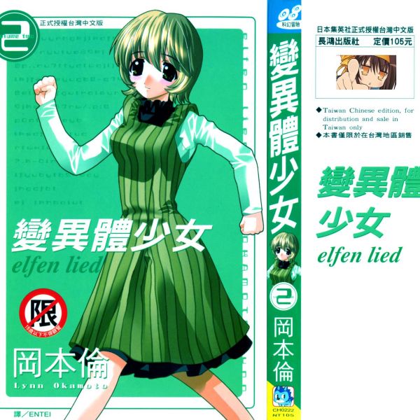 エルフェンリート（岡本倫作の漫画）_百度百科