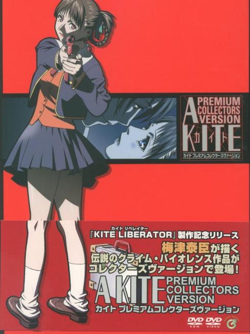 A KITE（1998年の日本の梅津泰臣監督によるアニメ作品）_百度百科