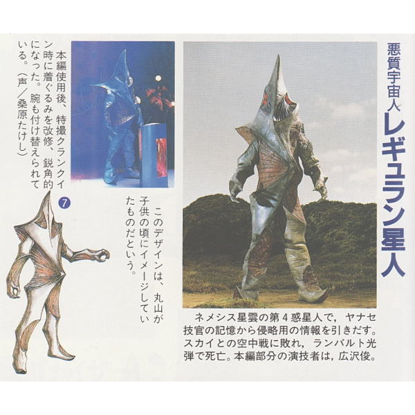 悪質宇宙人レギュラン星人_百度百科