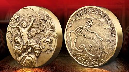 中国工農紅軍長征勝利80周年記念セット_百度百科
