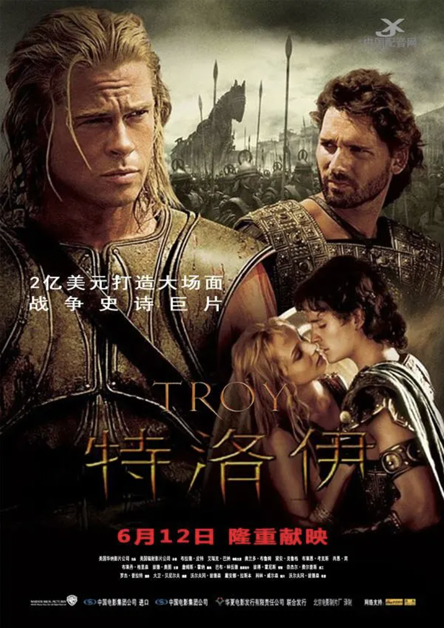 トロイ（アメリカの2004年公開、ヴォルフガング・ペーターゼン監督