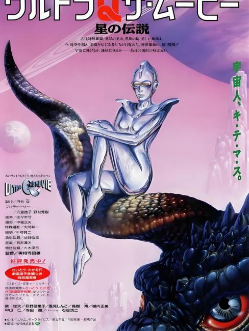 ウルトラQ 映画版：星の伝説_百度百科