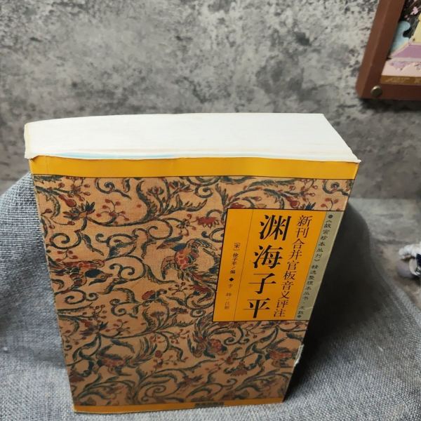 神義子 算命（うらない）あなたの星の歴史人物と著名人をエグる/ 占い 淵海子平 淵海子平_百度百科