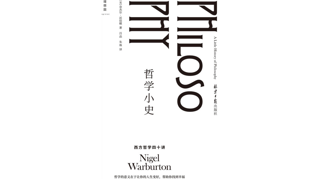 哲学小史_百度百科