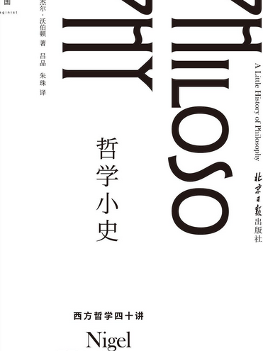 哲学小史_百度百科