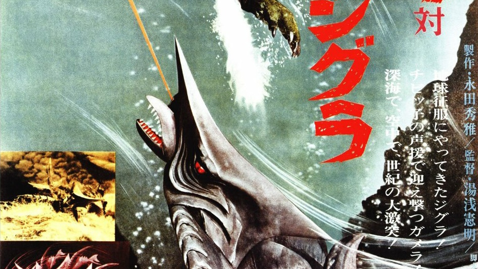 ガメラ対深海怪獣ジグラ_百度百科