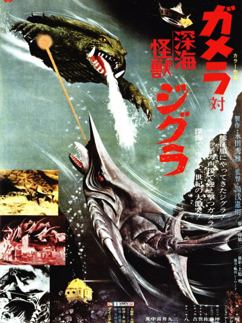 ガメラ対深海怪獣ジグラ_百度百科