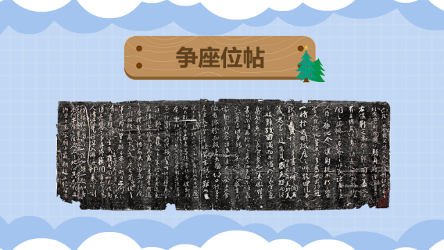 顔魯公 争坐位帖 颜真卿《争座位帖》墨迹卷- 书法作品高清大图下载- 集古作网